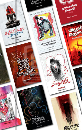 இறைவி முழுத்தொகுப்பு - 2025