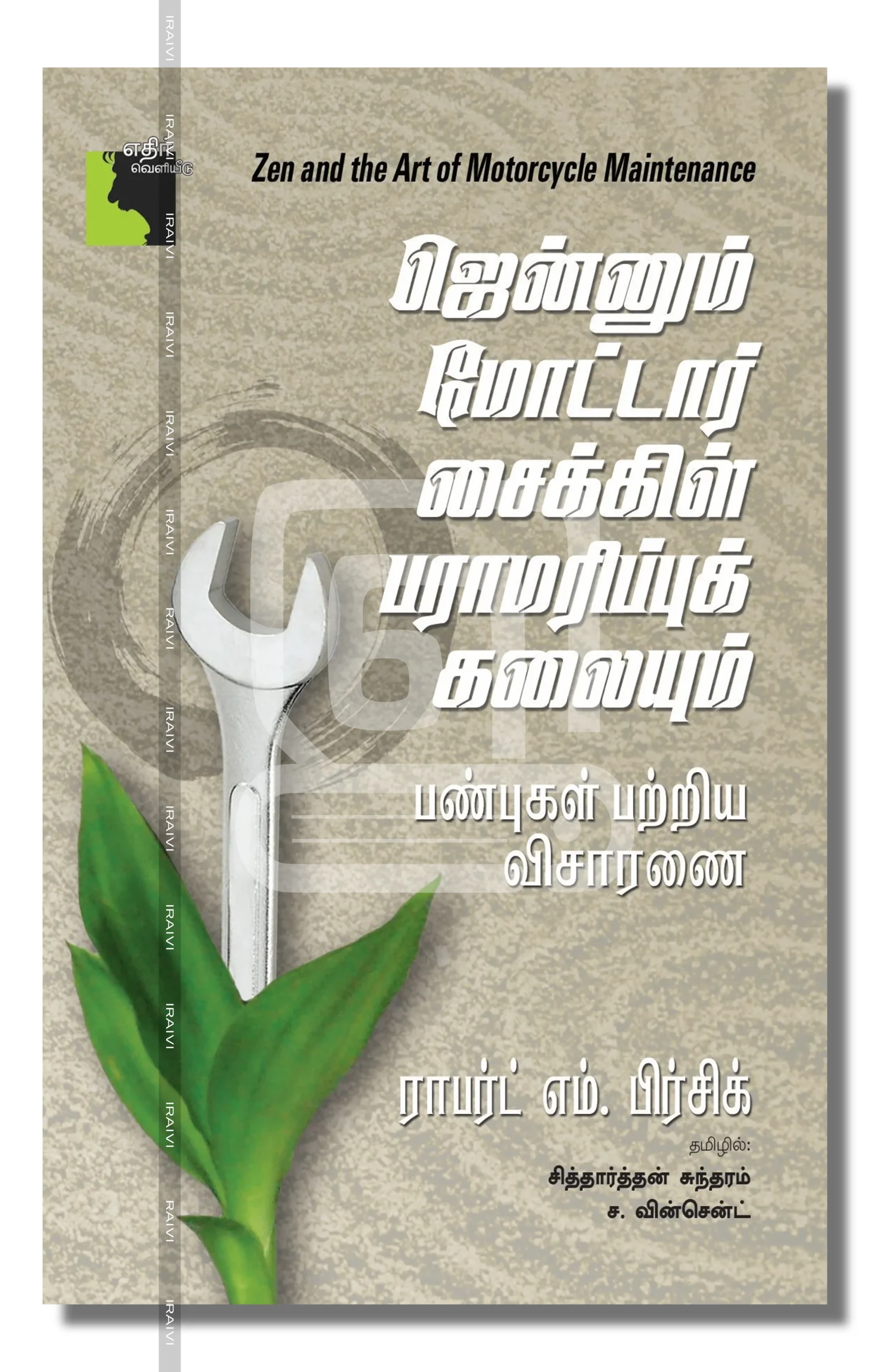Jennum Motor Cycle Paramarikkum Kalaiyum Iraivi Books