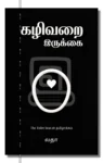First Reader Mixed Genre Combo Iraivi Books