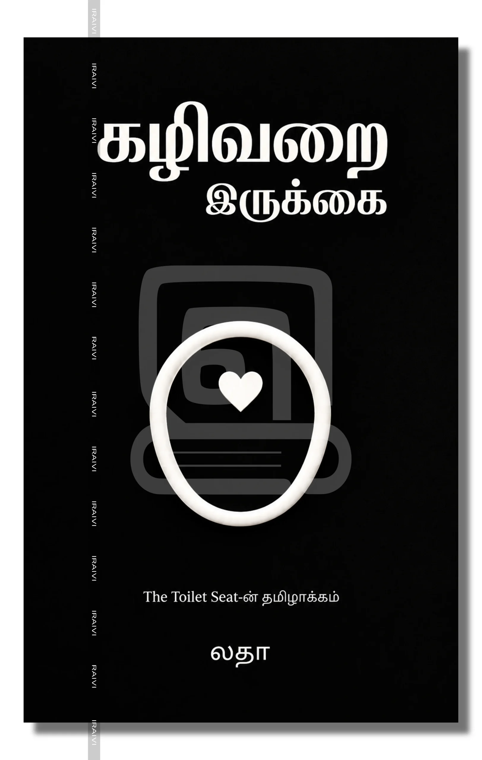 Kazhivarai Irukkai Iraivi Books