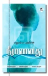 First Reader Mixed Genre Combo Iraivi Books