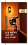 First Reader Mixed Genre Combo Iraivi Books