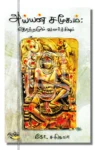 அய்யன் சமூகம்: தோற்றமும் வளர்ச்சியும்