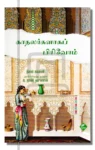 காதலர்களாகப் பிரிவோம்