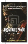 இளவரசன் (தி பிரின்ஸ்)