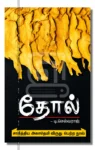 Thol Iraivi Books
