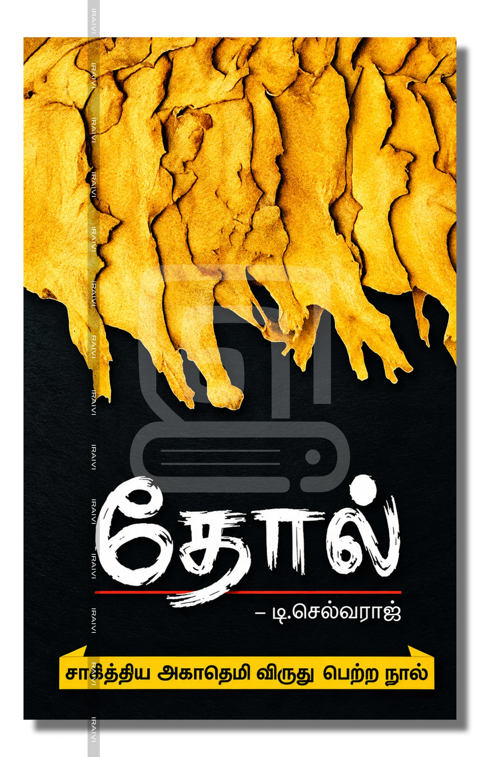 Thol Iraivi Books