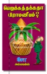 வெறுக்கத்தக்கதா பிராமணீயம்?