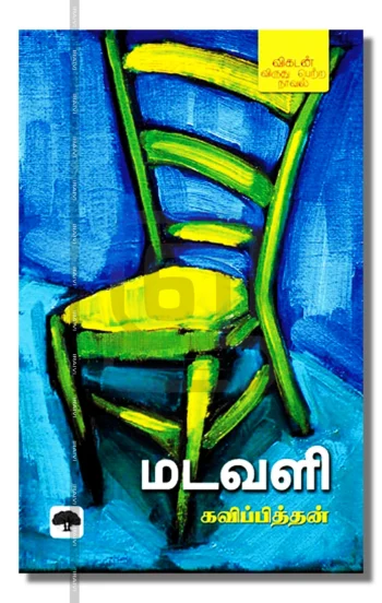 மடவளி