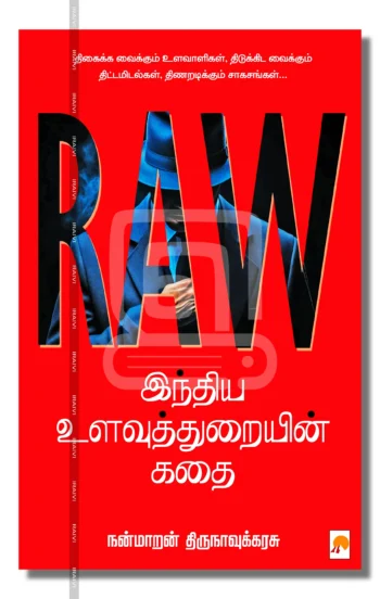 RAW
இந்திய உளவுத்துறையின் கதை