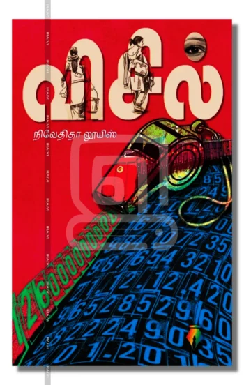 விசில்