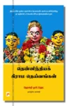தென்னிந்தியக் கிராம தெய்வங்கள்