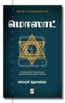 மொஸாட்