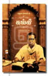 அமரர் கல்கி