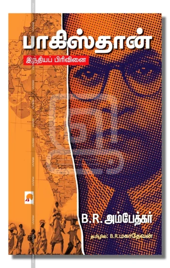 பாகிஸ்தான் இந்தியப் பிரிவினை