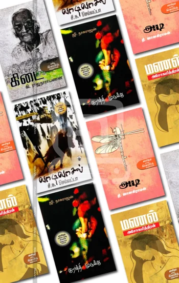 கிளாசிக் குறுநாவல்கள்