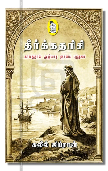 தீர்க்கதரிசி