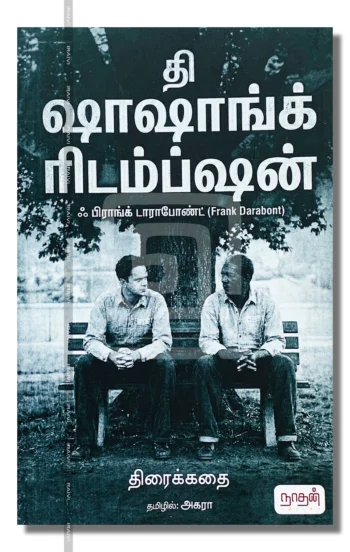 தி ஷாஷாங்க் ரிடம்ப்ஷன்திரைக்கதை