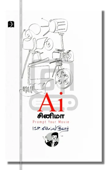 Ai சினிமா