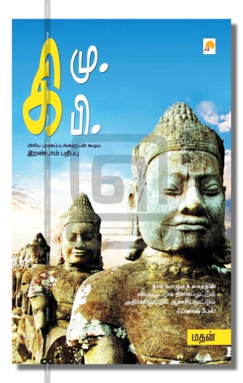 கி.மு - கி.பி