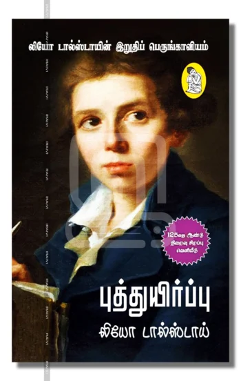 புத்துயிர்ப்பு + நிலவரைக் குறிப்புகள்