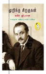 உலகப் புகழ்பெற்ற 10 கிளாசிக் மொழிபெயர்ப்பு நூல்கள்