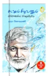 கடலும் கிழவனும்