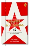 கம்யூனிஸ்ட் கட்சி அறிக்கை