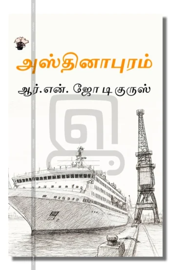 அஸ்தினாபுரம்