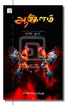 ஆடுகளம் காட்சியத் தொழில்நுட்பம்