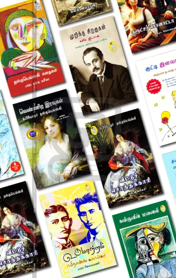 உலகப் புகழ்பெற்ற 10 கிளாசிக் மொழிபெயர்ப்பு நூல்கள்