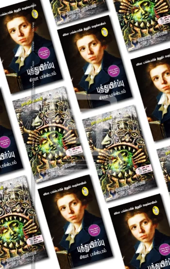 புத்துயிர்ப்பு + நிலவரைக் குறிப்புகள்