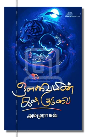 ஔவையின் கள் குடுவை