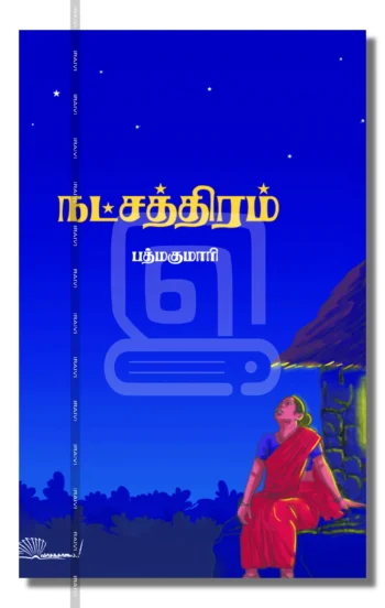 நட்சத்திரம்