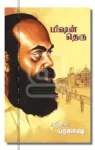மிஷன் தெரு
