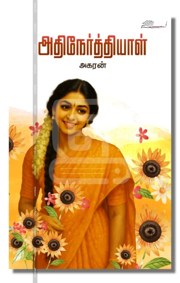 அதிநேர்த்தியாள்