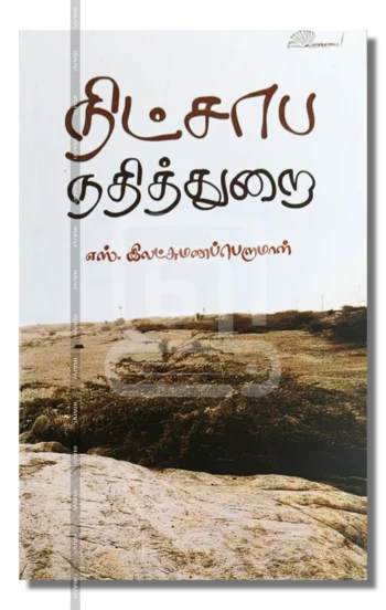 நிட்சாப நதித்துறை