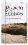 நிட்சாப நதித்துறை