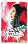 அவளதிகாரம்
