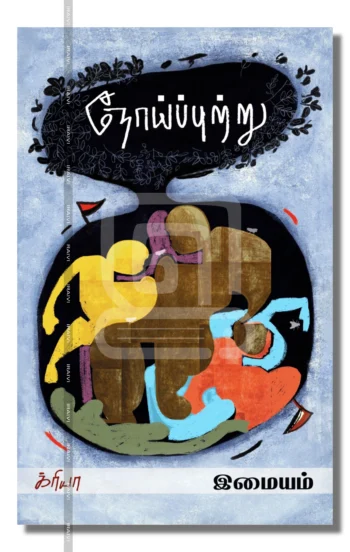 நோய்ப்புற்று