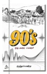 90's ஒரு கனவு பயணம்
