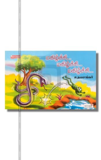 மகிழ்ச்சி... மகிழ்ச்சி.. மகிழ்ச்சி...