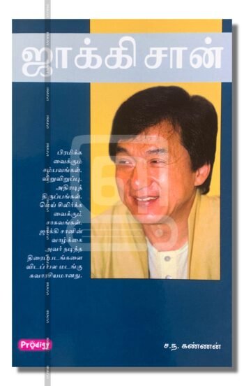 ஜாக்கி சான்