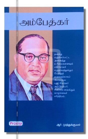 அம்பேத்கர்