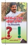 கேள்வியும் நானே பதிலும் நானே