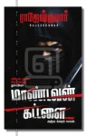 மாண்டவன் கட்டளை
