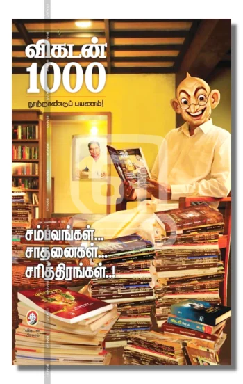 விகடன் 1000
நூற்றாண்டுப் பயணம்!