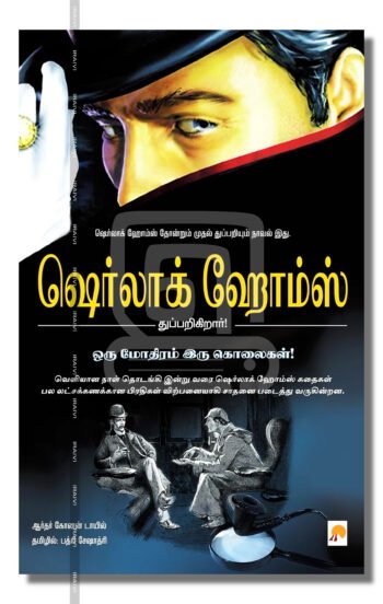 ஒரு மோதிரம் இரு கொலைகள்!