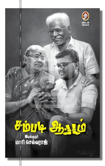 சம்படி ஆட்டம்