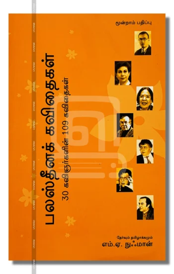 பலஸ்தீனக் கவிதைகள்